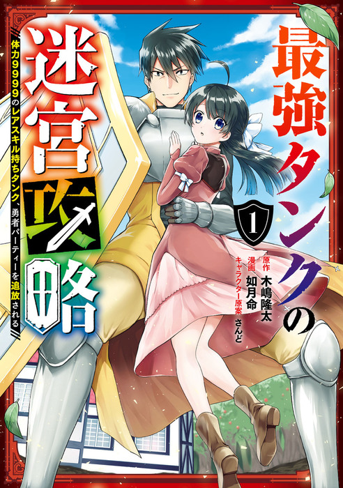 Baca Komik The Labyrinth Raids of the Ultimate Tank ~The Tank Possessing a Rare 9,999 Endurance Skill was Expelled from the Hero Party~ Bahasa Indonesia