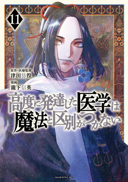 Baca Komik Koudou ni Hattatsu Shita Igaku wa Mahou to Kubetsu ga Tsukanai (THE ISEKAI DOCTOR) Bahasa Indonesia