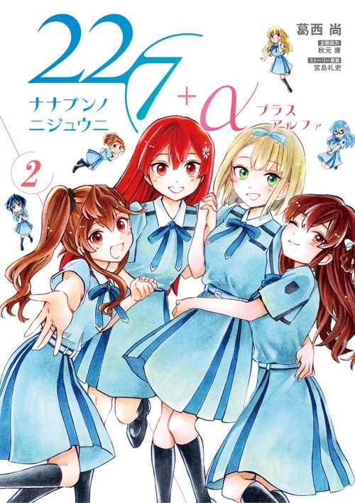 Baca Komik 22/7 (Nanabun no Nijyuuni) +α Bahasa Indonesia