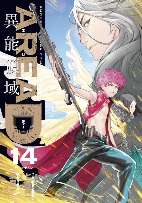 Baca Komik Area D: Inou Ryouiki Bahasa Indonesia