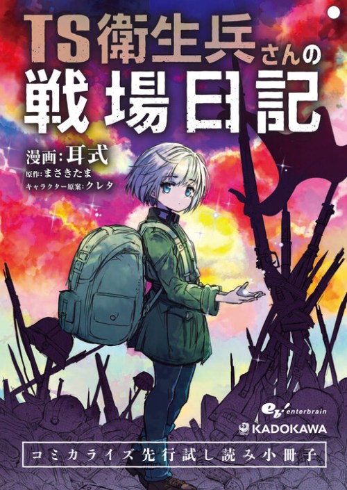 Baca Komik TS Eiseihei-san no Senjou Nikki Bahasa Indonesia