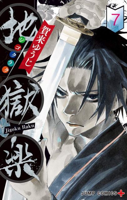 Baca Komik Jigokuraku Bahasa Indonesia