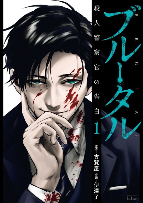 Baca Komik Brutal: Satsujin Kansatsukan no Kokuhaku Bahasa Indonesia