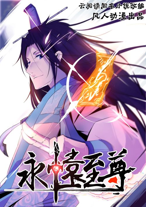 Baca Komik Yong Heng Zhi Zun Bahasa Indonesia