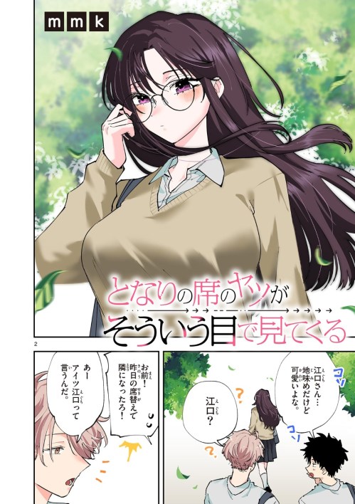 Baca Komik Tonari no Seki no Yatsu ga Souiu Me de Mitekuru Bahasa Indonesia