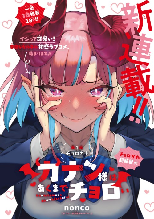 Baca Komik Kanan-sama wa Akumade Choroi Bahasa Indonesia