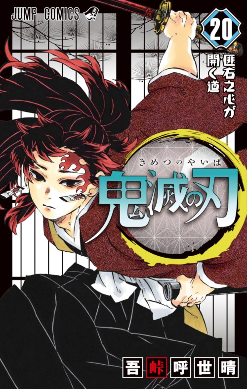 Baca Komik Kimetsu no Yaiba Bahasa Indonesia