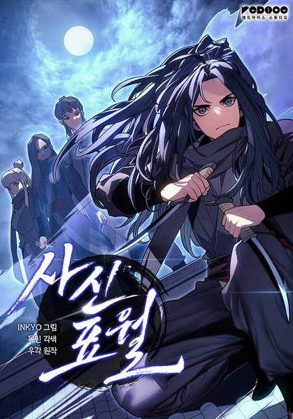 Baca Komik Reaper Of The Drifting Moon Bahasa Indonesia