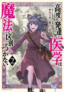 Baca Komik Koudou ni Hattatsu Shita Igaku wa Mahou to Kubetsu ga Tsukanai Bahasa Indonesia