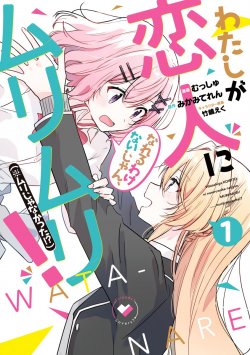 Baca Komik Watashi Ga Koibito Ni Nareru Wake Naijan, Muri Muri! (Muri Janakatta!?) Bahasa Indonesia