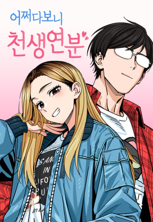Baca Komik Match Made in Heaven by Chance Bahasa Indonesia