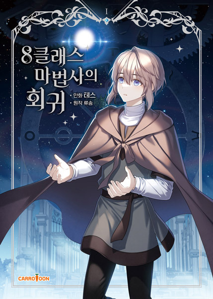 Baca Komik Return of the 8th Class Magician Bahasa Indonesia