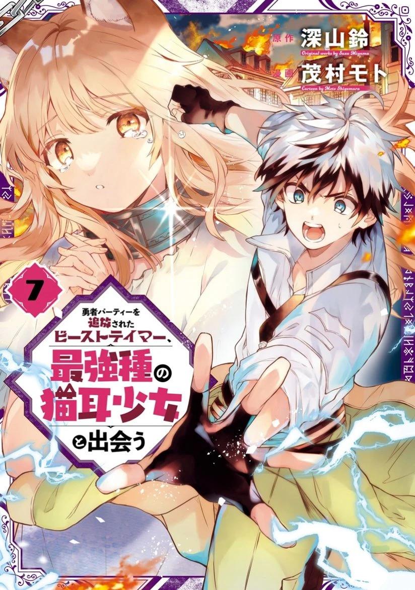 Baca Komik Yuusha Party wo Tsuihou Sareta Beast Tamer, Saikyou Shuzoku Nekomimi Shojo to Deau Bahasa Indonesia