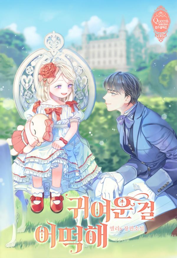 Baca Komik Too Cute to Handle Bahasa Indonesia