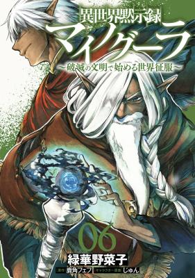 Baca Komik Isekai Apocalypse Mynoghra ~The Conquest of the World Starts With the Civilization of Ruin~ Bahasa Indonesia