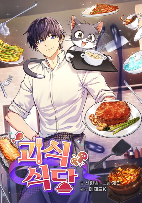 Baca Komik Bizarre Restaurant Bahasa Indonesia