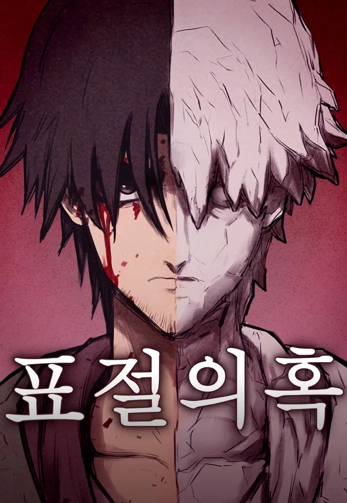 Baca Komik Suspicion of Plagiarism Bahasa Indonesia