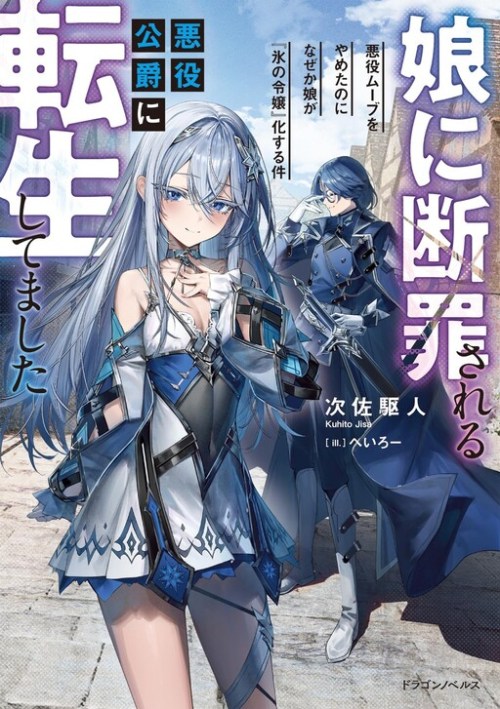 Baca Komik Musume Ni Danzai Sareru Akuyaku Koushaku Ni Tensei Shitemashita ~Akuyaku Muubu o Yameta no ni Nazeka Musume ga Koori No Reijou Ka Suru Ken~ Bahasa Indonesia
