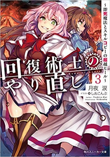 Baca Komik Kaifuku Jutsushi Yarinaoshi: Sokushi Mahou to Skill Copy no Chouetsu Heal Bahasa Indonesia