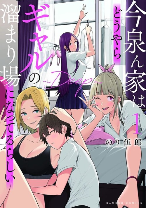 Baca Komik Imaizumin Chi wa Douyara Gal no Tamariba ni Natteru Rashii ~DEEP~ Bahasa Indonesia