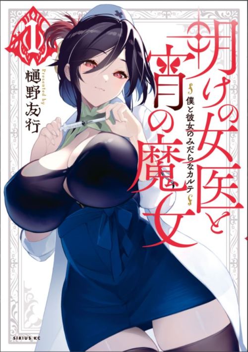 Baca Komik The Morning Doctor and the Evening Witch Bahasa Indonesia
