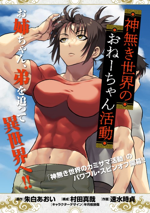 Baca Komik Kaminaki Sekai no Onee-chan Katsudou Bahasa Indonesia