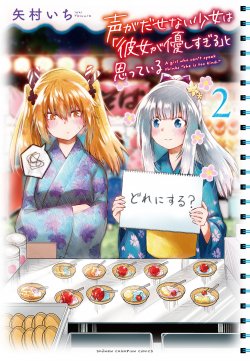 Baca Komik Koe ga dasenai Shoujo wa “Kanojo ga Yasashisugiru” to Omotte iru Bahasa Indonesia