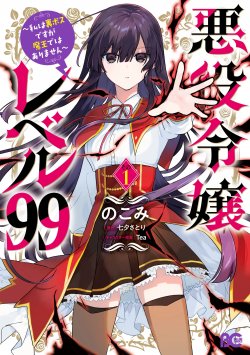Baca Komik Akuyaku Reijou Level 99: Watashi wa UraBoss desu ga Maou de wa Arimasen Bahasa Indonesia