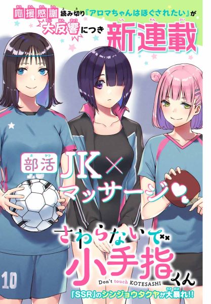 Baca Komik Sawaranaide Kotesashi-kun! Bahasa Indonesia