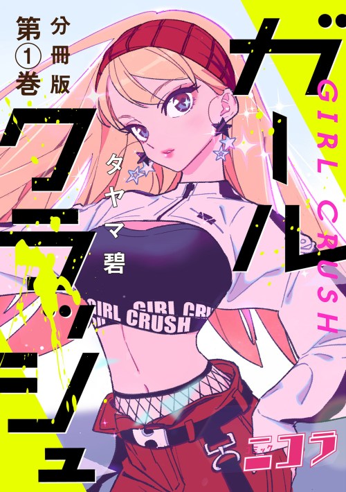 Baca Komik Girl Crush Bahasa Indonesia