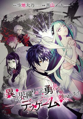 Baca Komik Isekai Kaeri no Moto Yuusha desu ga, Death Game ni Makikomaremashita Bahasa Indonesia