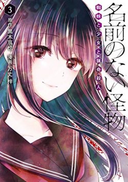Baca Komik Namae no nai kaibutsu Bahasa Indonesia
