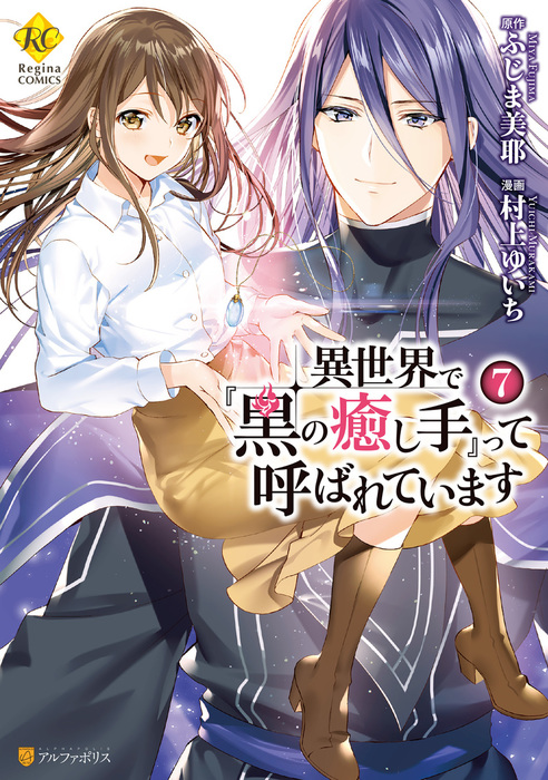 Baca Komik Isekai de “Kuro no Iyashi Te” tte Yobarete Imasu Bahasa Indonesia
