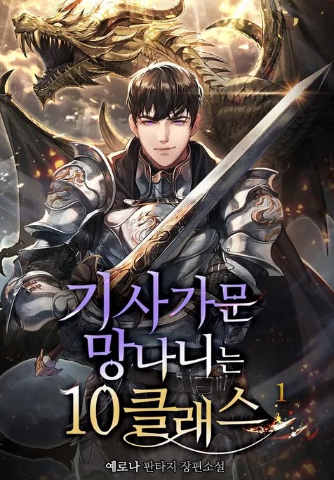 Baca Komik The 10th Class Lout of the Knight Family Bahasa Indonesia