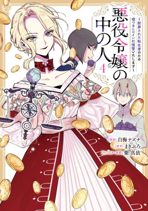 Baca Komik Akuyaku Reijou no Naka no Hito Bahasa Indonesia
