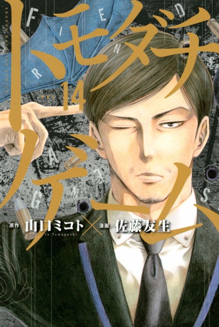 Baca Komik Tomodachi Game Bahasa Indonesia