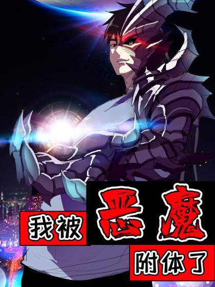 Baca Komik I Was Possessed By The Devil Bahasa Indonesia