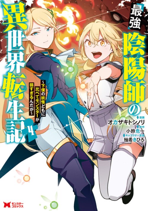 Baca Komik Saikyou Onmyouji no Isekai Tenseiki ~Geboku no Youkaidomo ni Kurabete Monster ga Yowaisugirundaga~ Bahasa Indonesia