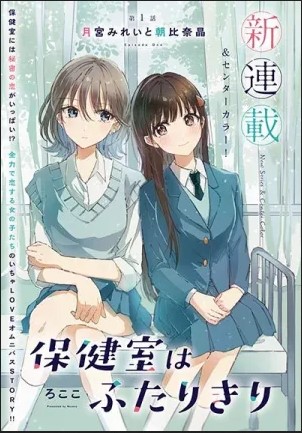 Baca Komik Hokenshitsu wa Futarikiri Bahasa Indonesia