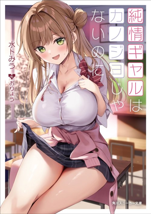 Baca Komik Junjou gyaru wa kanojo janai no ni Bahasa Indonesia