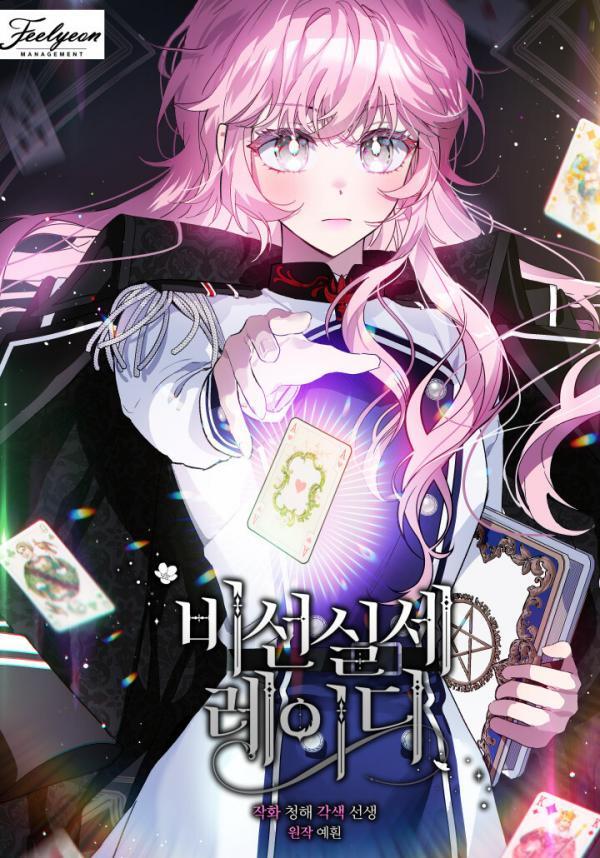 Baca Komik The Little Lady Behind the Scenes Bahasa Indonesia