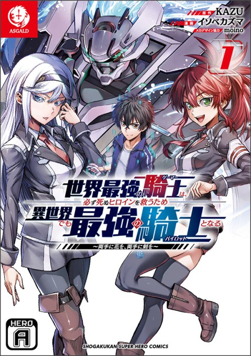 Baca Komik Sekai Saikyou no Kishi wa, Kanarazu Shinu Heroine wo Sukuu Tame Isekai Demo Saikyou no Kishi to Naru Bahasa Indonesia