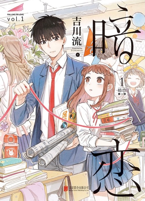 Baca Komik Secret Lover ~Himitsu no Koibito~ Bahasa Indonesia