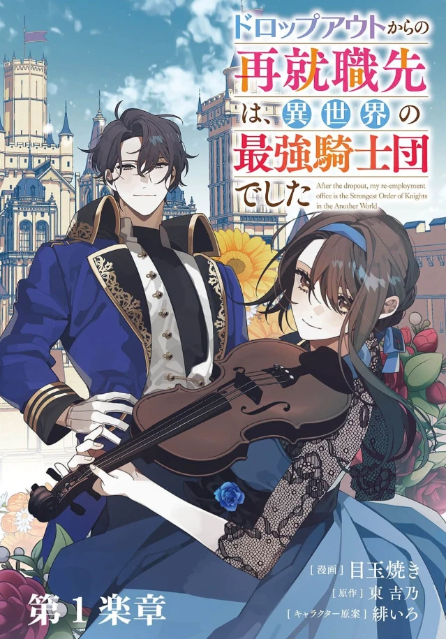 Baca Komik Dropout kara no Sai Shuushoku-saki wa, Isekai no Saikyou Kishidan deshita Bahasa Indonesia