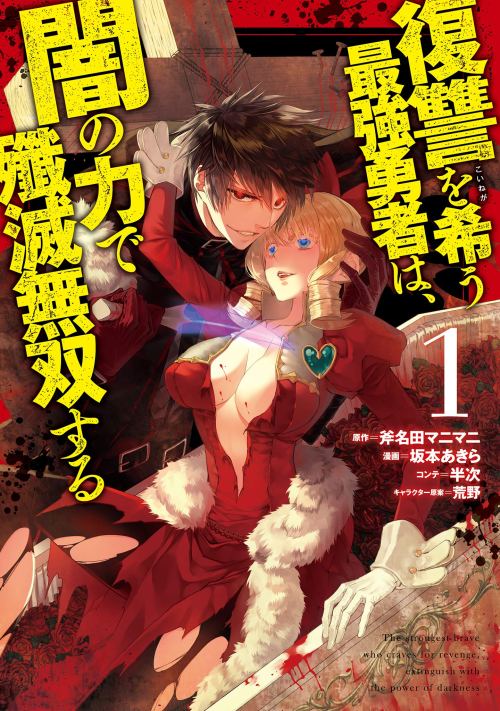 Baca Komik Fukushuu o Koinegau Saikyou Yuusha wa, Yami no Chikara de Senmetsu Musou Suru Bahasa Indonesia