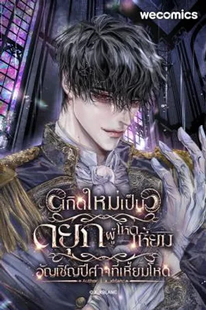 Baca Komik Rebirth as the Villainous Duke | 2025 Bahasa Indonesia