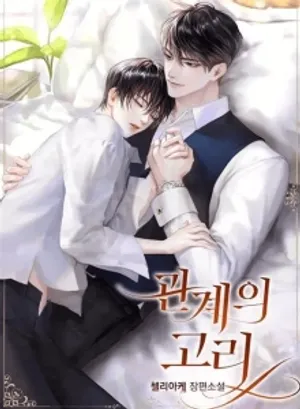 Baca Komik Relationship Ring (Chelliace / 첼리아케 | What ·) Bahasa Indonesia