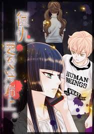 Baca Komik Revenge is Best Served Cold Bahasa Indonesia