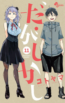 Baca Komik Dagashi Kashimashi Bahasa Indonesia