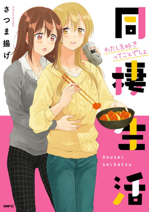 Baca Komik Oshiego to Ichinichijuu Sokuhame Shiteiru Dousei Seikatsu Bahasa Indonesia